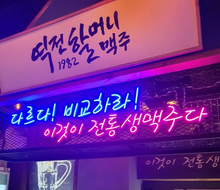  제주 역전할맥 중문점 할머니맥주 맛집 갓성비 맥주집 술집