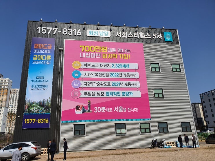  화성 남양 서희스타힐스 소개