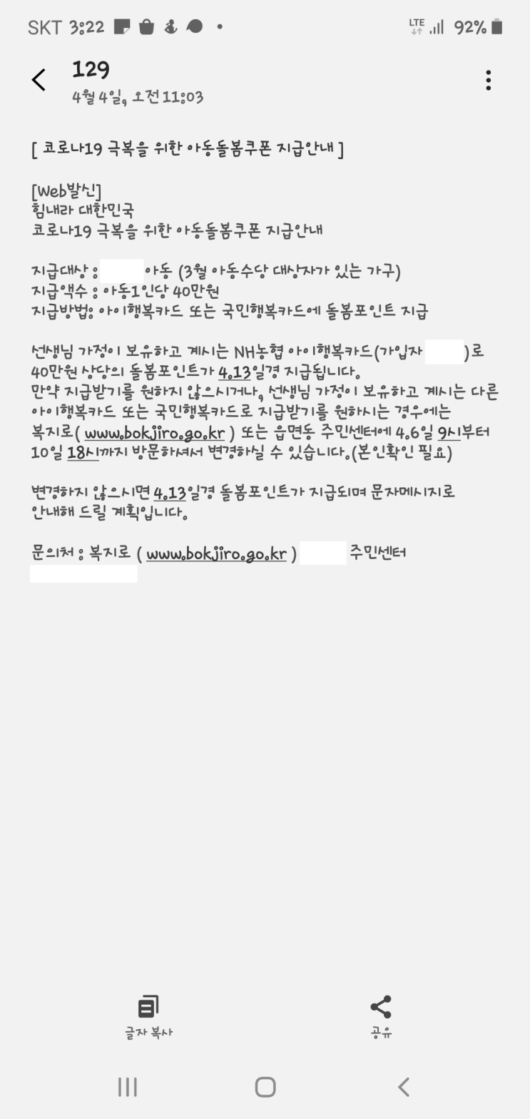 아동돌봄쿠폰 지급 안내 문자. 언제부터 사용? 아동 인원수만큼 지급