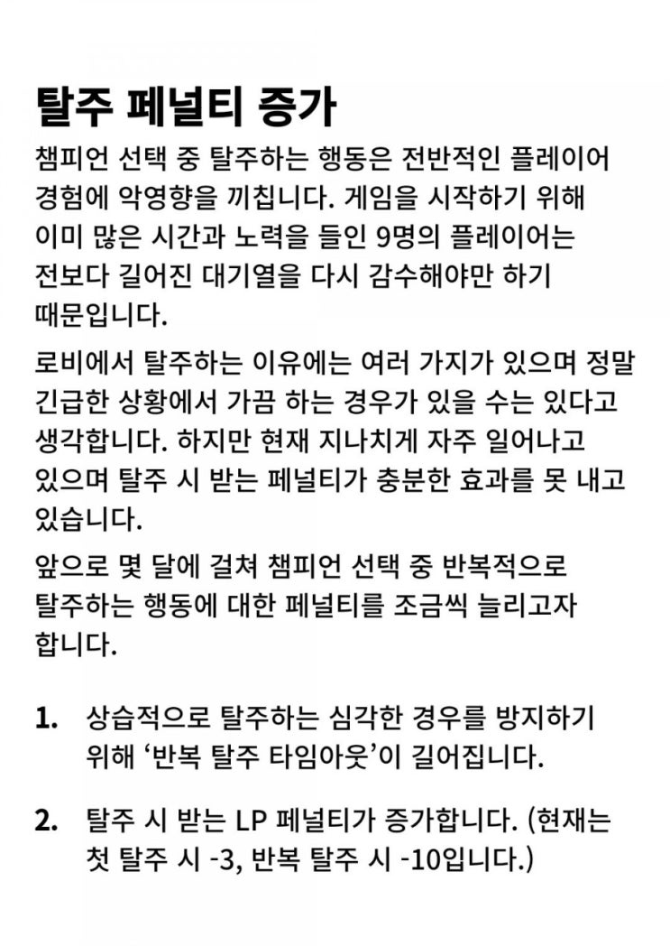  리그오브레전드 닷지 패널티 강화/2인 매칭조정/피들스틱 조정예정/정글 조정 마무리 (2020년 4월 개발자 블로그)