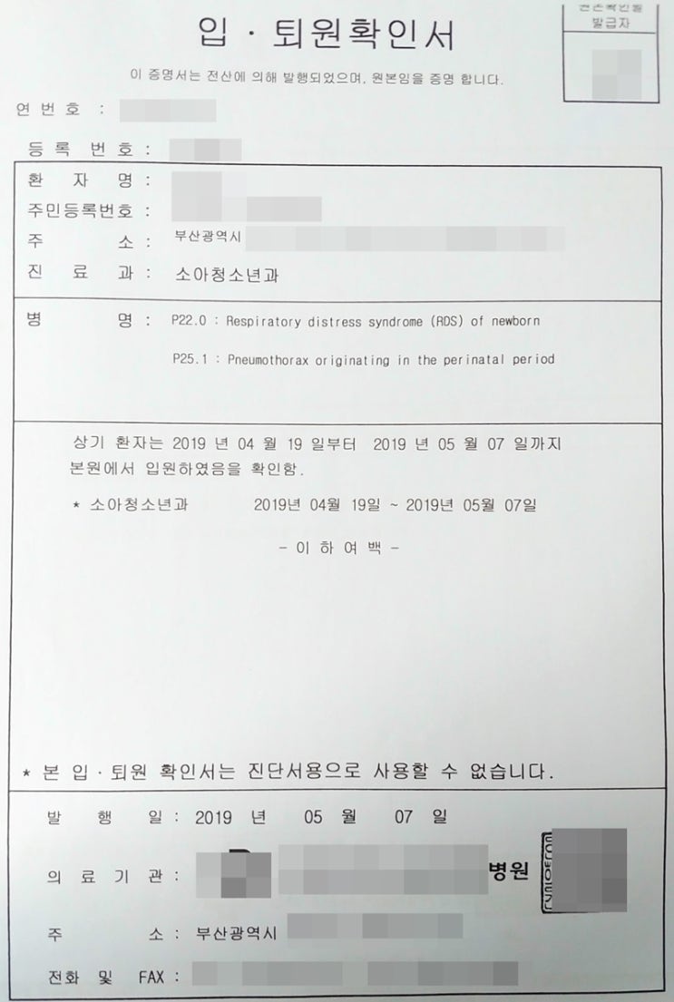  현대해상 태아보험 호흡곤란 증후군 보험 청구사례