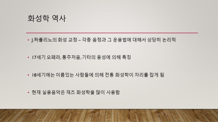  작곡 - 화성학 공부하기 1편 : 화성학 기본 - 실용 음악, 악기, 작곡