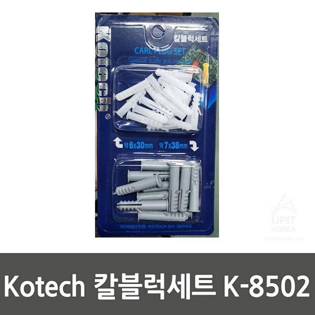 채은마켓 Kotech 칼블럭세트 K-8502 나사 앙카 추천해요