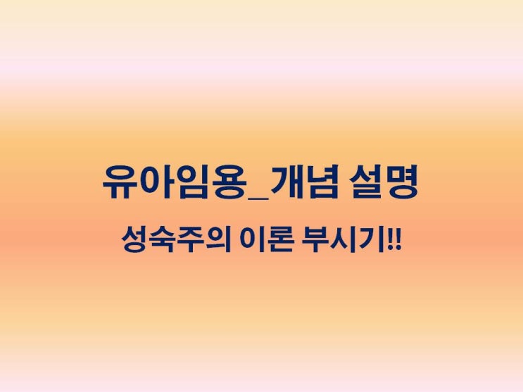  유아임용_성숙이론 마스터_게젤_발달규준_발달지수_표준행동목록_성숙
