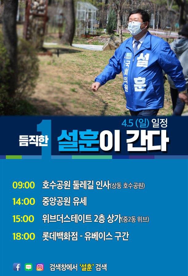  <4월 5일 일정> 부천을 국회의원 후보 듬직한 설훈이 간다!