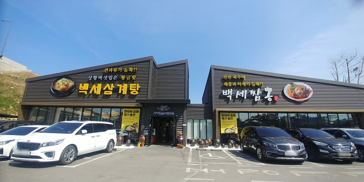  수원 파장동 북수원 의왕과 장안동 근처 삼계탕과 짬뽕 짜장 같이 먹을 수 있어 아기들과 같이 갈 수 있는 맛집 백세삼계탕 백세짬뽕