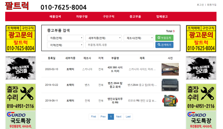  추레라부품 스카니아 사이드미러 420 380  6만원