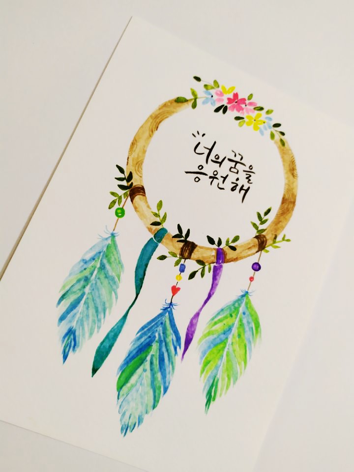  수채화 캘리그라피