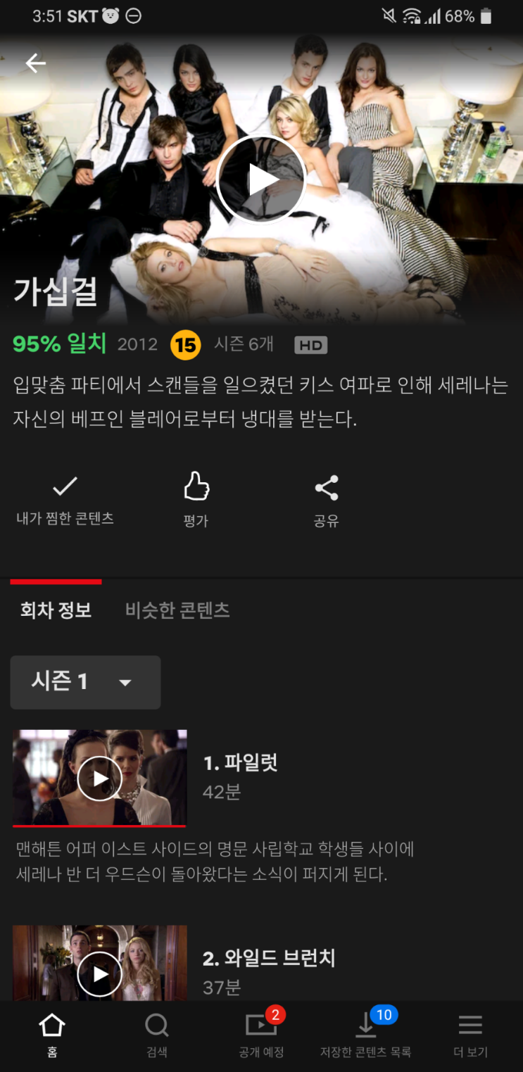 가십걸ㅡ넷플릭스ㅡ☆다시보기.ㅋ : 네이버 블로그