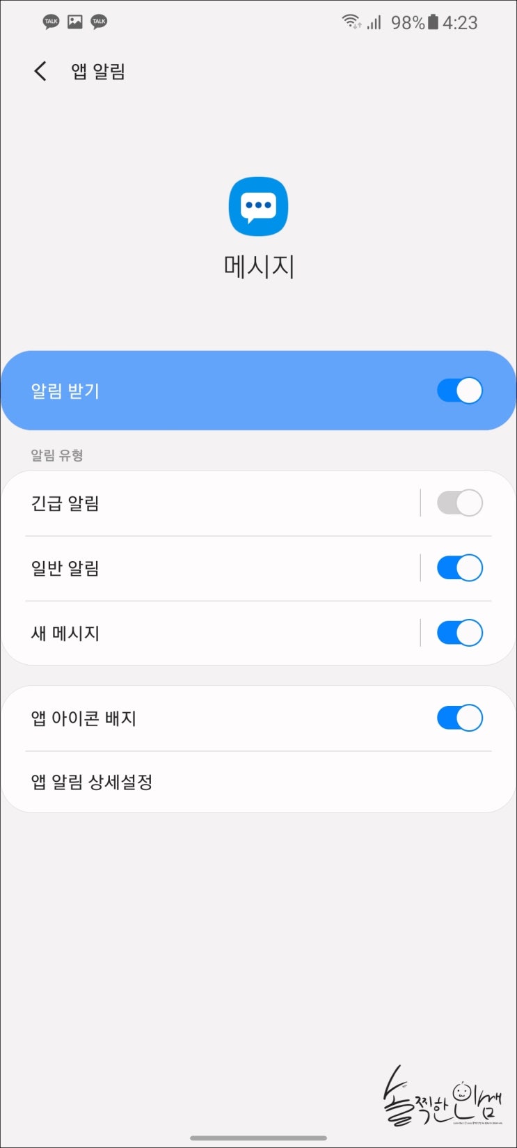 긴급 알림 문자 해제하는 방법(갤럭시s20 울트라 기준)