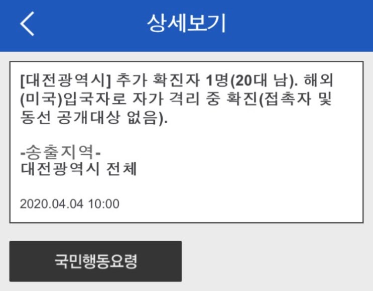 대전 코로나 확진자 추가 37번 동선