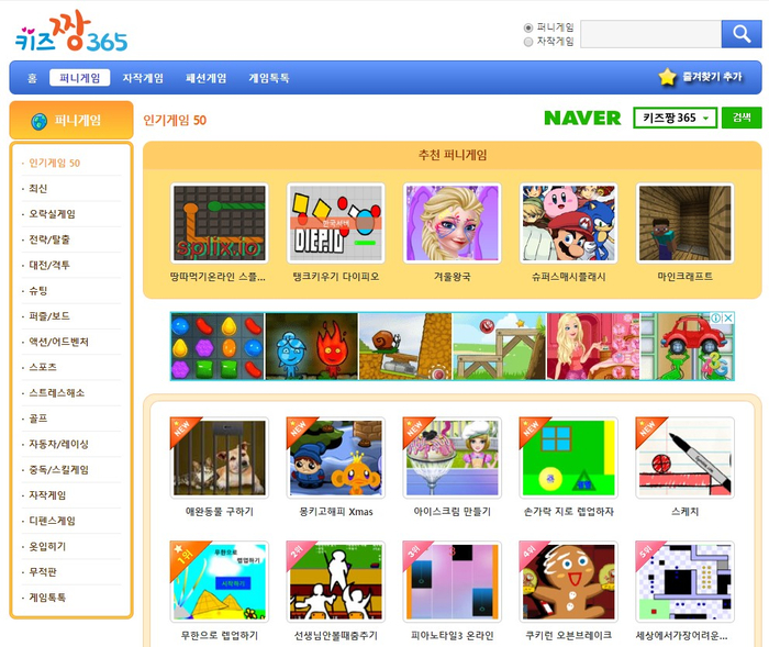  키즈짱 365 플래시 게임 천국