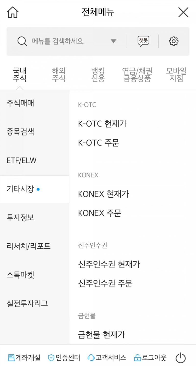 주식에 관한 나의생각, 장외주식 거래에 관해 : 네이버 블로그