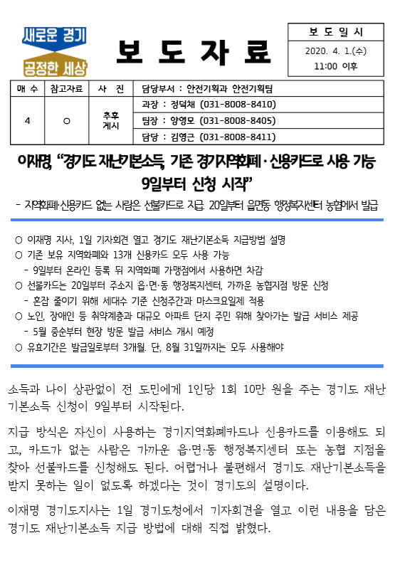  경기도 재난기본소득 9일부터 신청시작합니다.