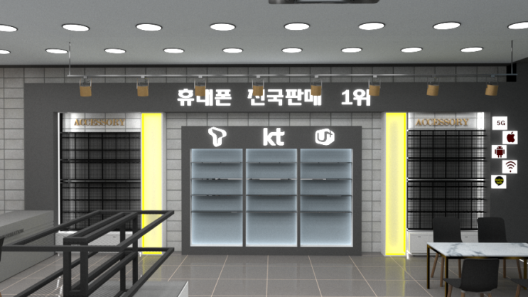  서울휴대폰매장인테리어