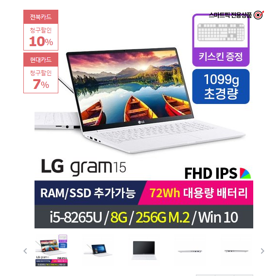 뛰어난 확장성 노트북 그램15 8세대 i5 15Z990-V.AR5DK