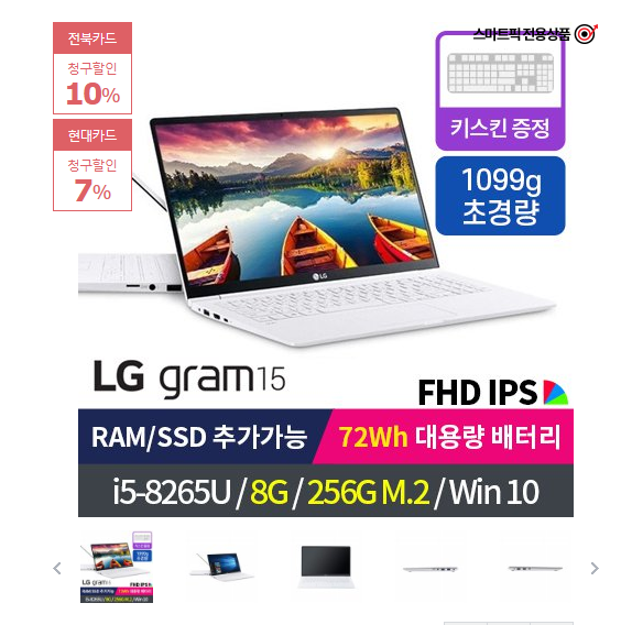  뛰어난 확장성 노트북 그램15 8세대 i5 15Z990-V.AR5DK