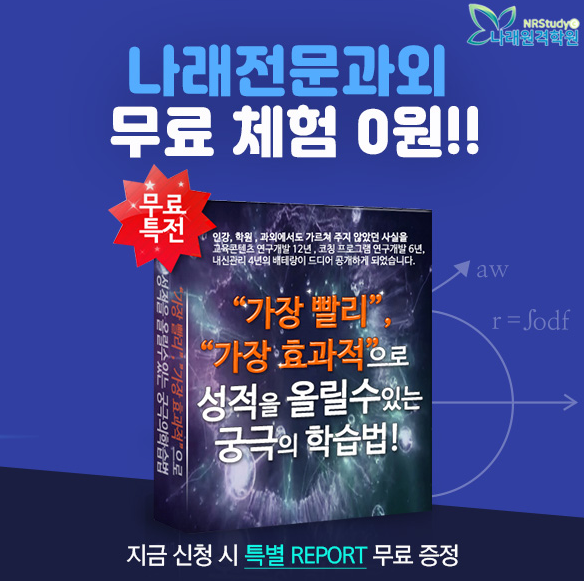 중학생 고등학생 전문과외 무료체험 신청하기 - 선착순 중학생 고등학생 전문과외 무료체험 신청하기 - 선착순