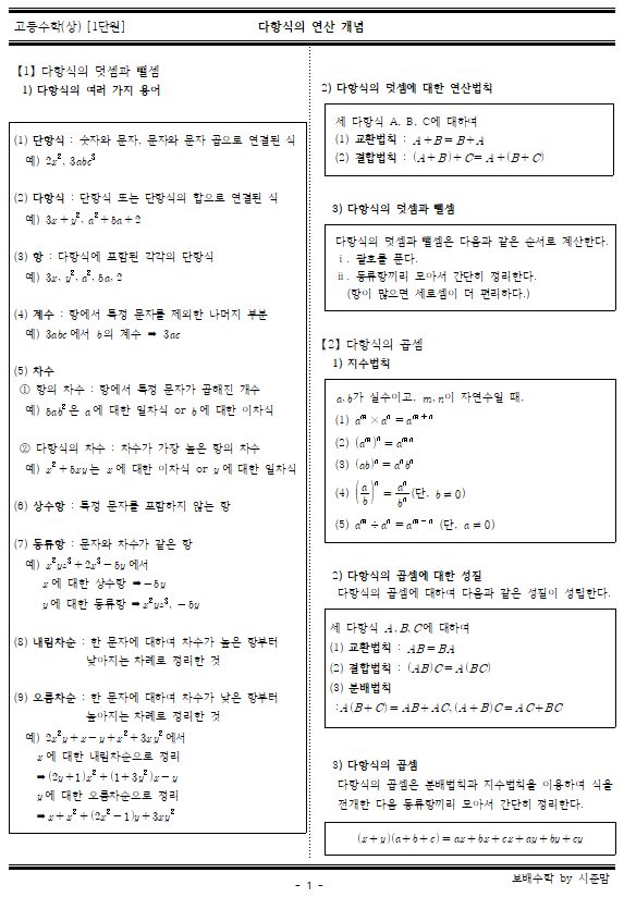  [고등수학(상) 개념정리] 1단원 - 다항식의 연산