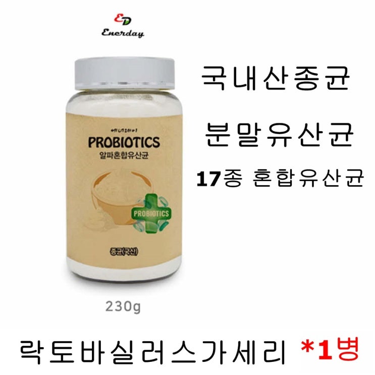 에너데이 프로바이오틱스 모유유산균 17종 분말 락토바실러스 가세리 17 루테리 애시도필러스 가루 파우더 뚱보균 비만세균 장에좋은 불가리쿠스 비피도박테리움 ㅍ장건강 쾌변 식이섬유 프롤린, 1병, 230g 추천해요 에너데이 프로바이오틱스 모유유산균 17종 분말 락토바실러스 가세리 17 루테리 애시도필러스 가루 파우더 뚱보균 비만세균 장에좋은 불가리쿠스 비피도박테리움 ㅍ장건강 쾌변 식이섬유 프롤린, 1병, 230g 추천해요