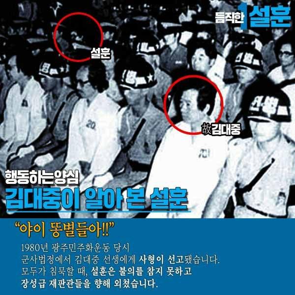  [듬직한 설훈 스토리 ②] 행동하는 양심, 김대중이 알아 본 설훈