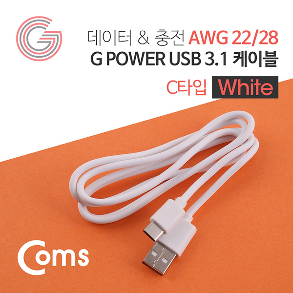  갤럭시Z 플립 Type C 데이터충전 케이블 1개 화이트