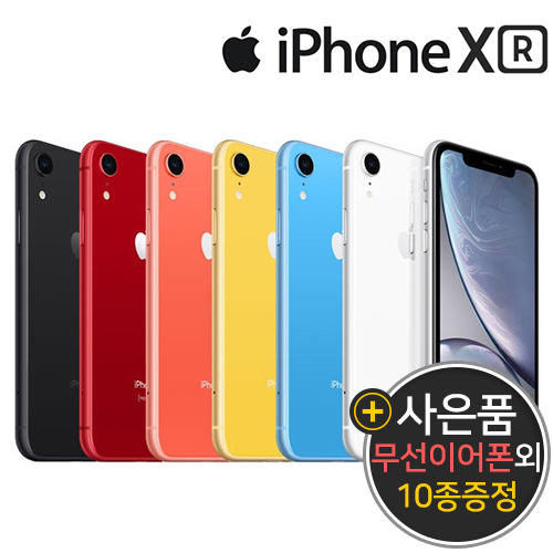  펀폰코리아 중고폰 아이폰XR 64GB 128GB 256GB 중고폰 공기계 사은품10종 증정 블랙 128GBS급