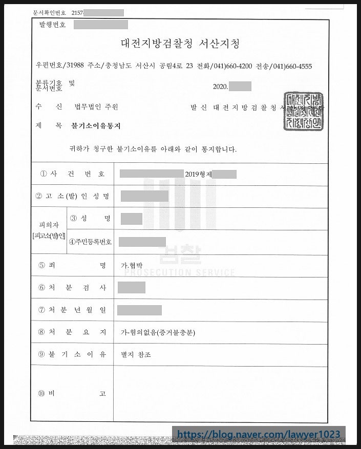 특수협박죄 고소의 크게 세 가지 유형 중 가장 무거운 처분으로, 4