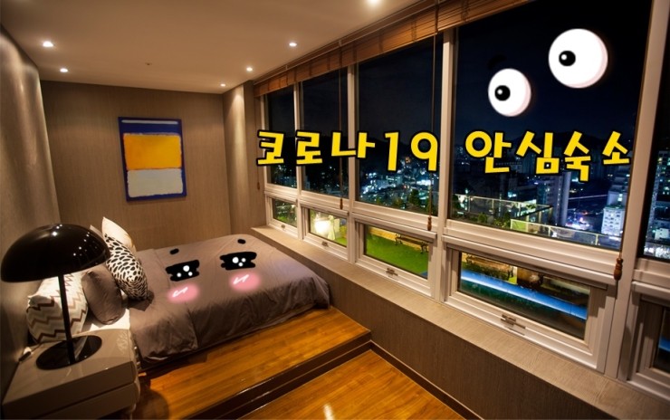 [코로나19안심숙소] 서울호텔추천/ 해외입국자 가족들을 위한  숙소 베르누이호텔에서 안심 숙박하세요. 