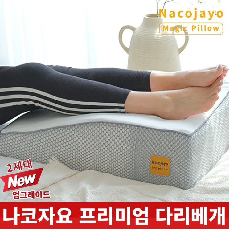 비엔필레 나코자요 프리미엄 다리베개, 화이트 가격정보 비엔필레 나코자요 프리미엄 다리베개, 화이트 가격정보