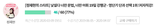  [생존기] (인강) [정재현의 스타트] 낯설다 너란 문법, 너란 어휘 19일 강행군