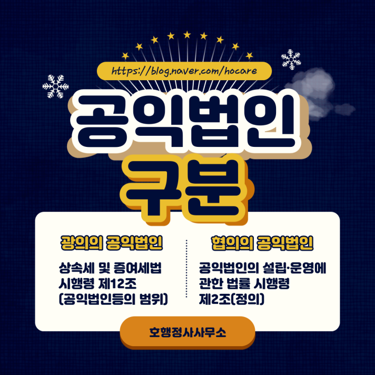  공익법인의 구분