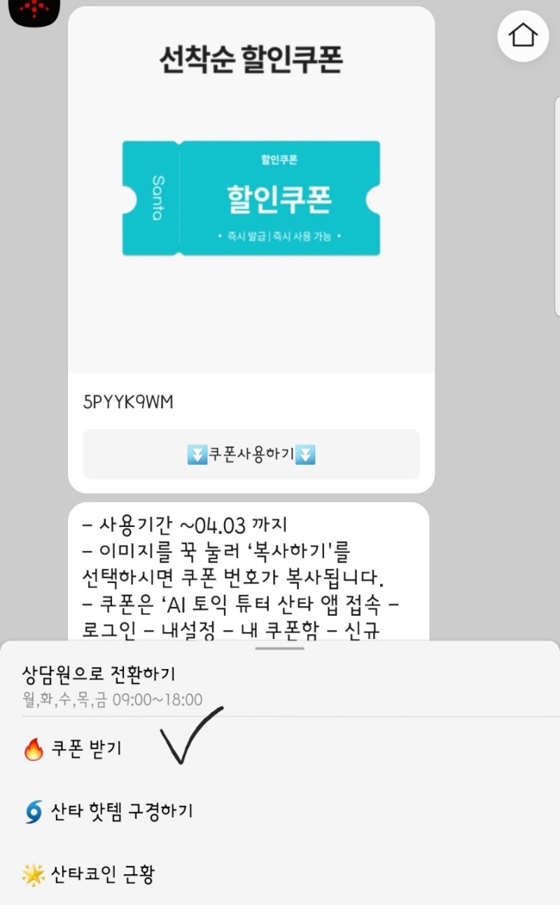 토익] 산타토익 60일 환급반 내돈내산!환급조건 정리! 토익 850점 블로거가 느낀 간단후기 : 네이버 블로그