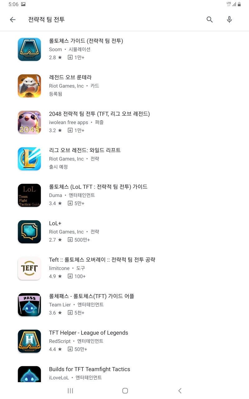 갤럭시탭 롤토체스 다운로드 방법 Apk 파일 네이버 블로그