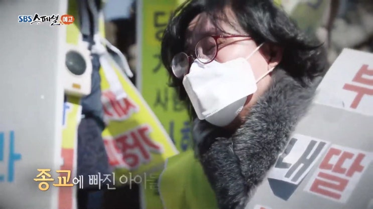 'SBS 스페셜' 미로종교는 다단계 피라미드였다 'SBS 스페셜' 미로종교는 다단계 피라미드였다