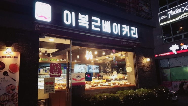  가락동 빵집: 이복근 베이커리