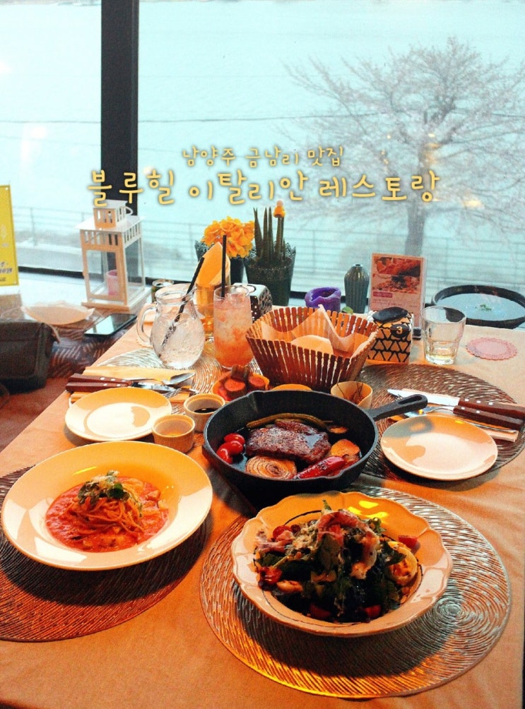  금남리 맛집 블루힐 뷰가 완벽한 북한강 스테이크 맛봄