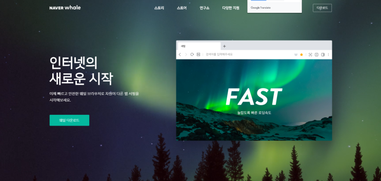  네이버에서 만든 브라우저 웨일 기능 알아보기