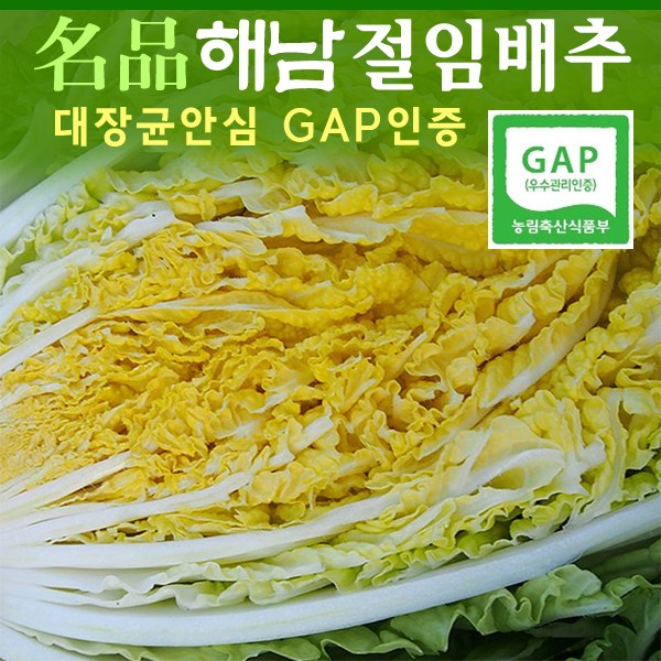  새상품 절임배추파는곳 - 명품해남 명품해남절임배추 20kg (대장균걱정안심  (With SBS새금토드라마‘더킹-영원의군주’이민호, 소식)