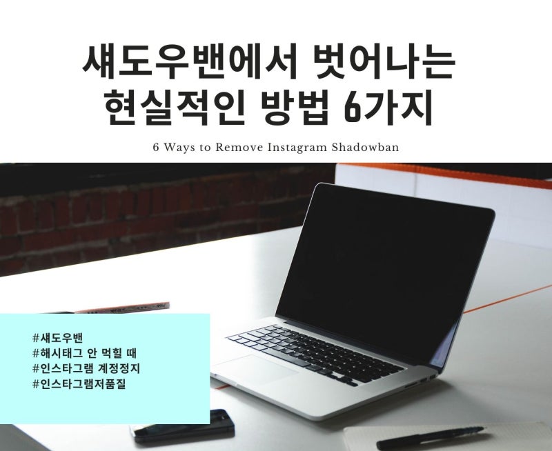 섀도우 밴 극복을 위한 전략적 접근