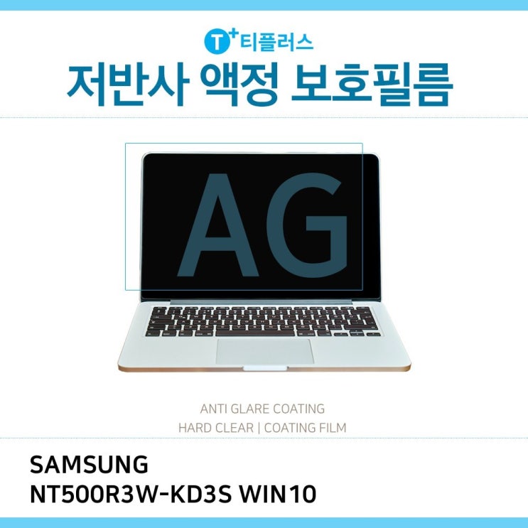  [찬스] 삼성 삼성 노트북5 NT500R3W-KD3S WIN10 저반사 액정보호필름 특템해요! 