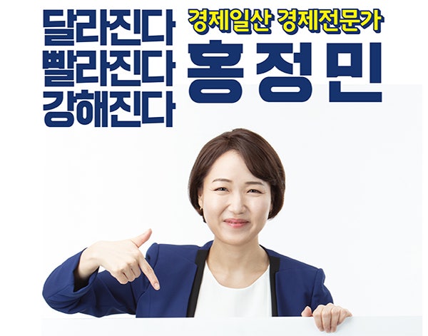 제21대 국회의원선거, 홍정민 고양시병 더불어민주당 국회의원후보 인터뷰