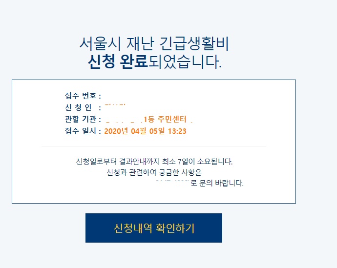 서울시 긴급재난지원금 신청과정, 신청방법, 후기