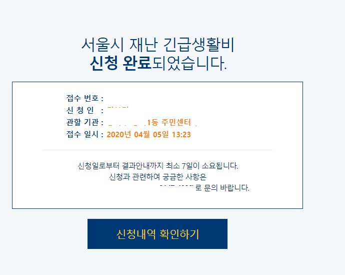  서울시 긴급재난지원금 신청과정, 신청방법, 후기