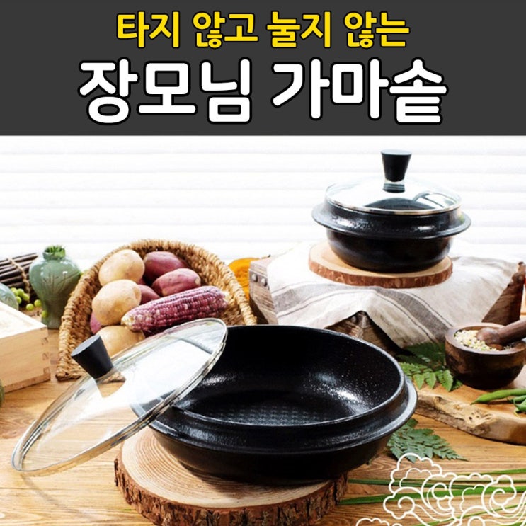 장모님 가마솥 저수분 만능솥 밥솥 무쇠솥 누룽지솥, 5~6인용 가격정보 장모님 가마솥 저수분 만능솥 밥솥 무쇠솥 누룽지솥, 5~6인용 가격정보