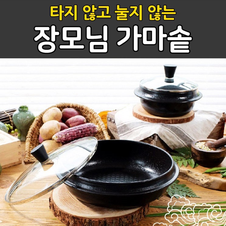 장모님 가마솥 저수분 만능솥 밥솥 무쇠솥 누룽지솥, 5~6인용 가격정보