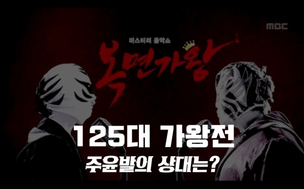 복면가왕 불타는금요일 업텐션 김우석·햄스터 제이세라·마술사 윤사라·삼각김밥 백찬 정체 공개? 복면가왕 주윤발 강승윤 4연승/125대 가왕 저지에 도전 !!! 복면가왕 불타는금요일 업텐션 김우석·햄스터 제이세라·마술사 윤사라·삼각김밥 백찬 정체 공개? 복면가왕 주윤발 강승윤 4연승/125대 가왕 저지에 도전 !!!