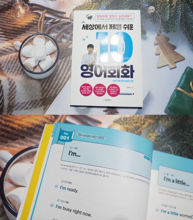  기초영어 영어회화 선현우와 함께 세상에서 제일 쉬운 10문장 영어회화