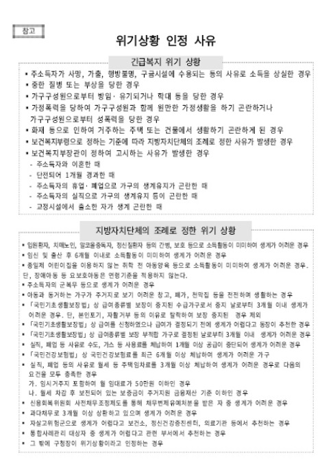  국가긴급복지,서울형긴급복지 비교분석, 긴급하게 도움이 필요할때