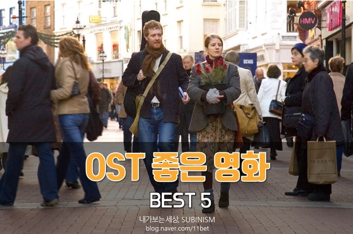 OST가 좋은 재밌는 외국 영화 추천 5편